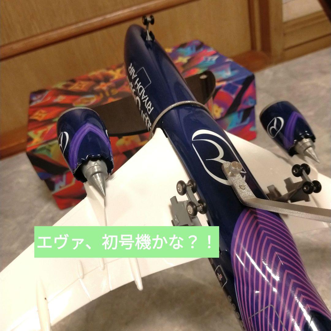 NEW! RIYADH air / サウジ DUBAIショー 1/150