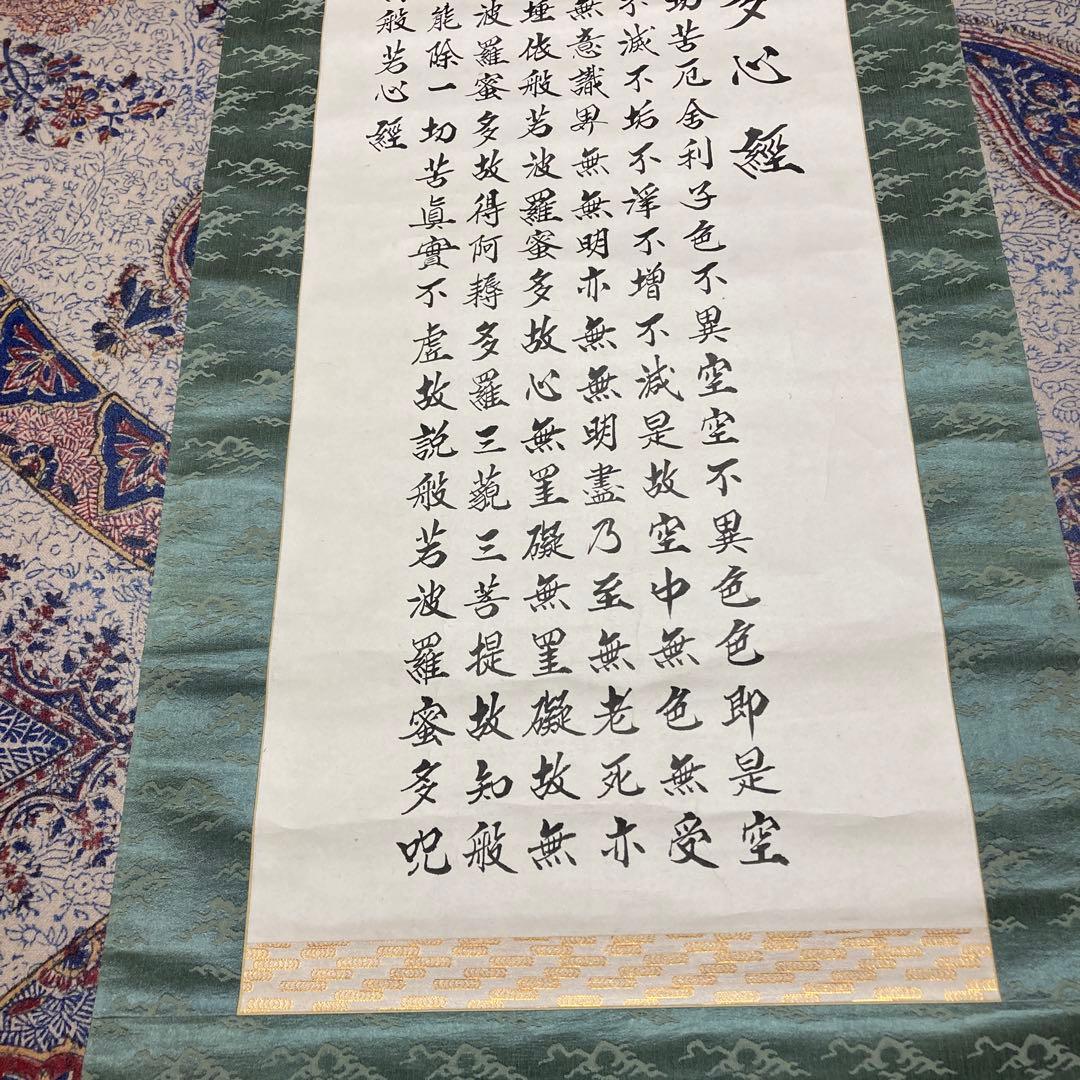 ⑧掛軸　掛け軸　般若心経　【kurokunn】H