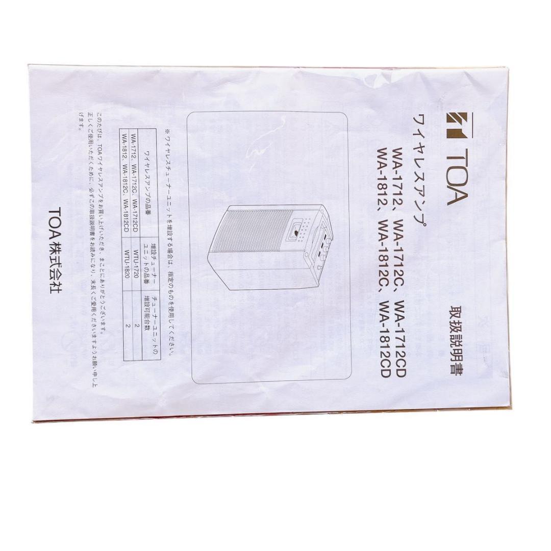 TOA ワイヤレスアンプ WA-1812CD