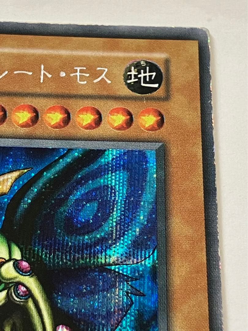 究極完全態グレートモス初期