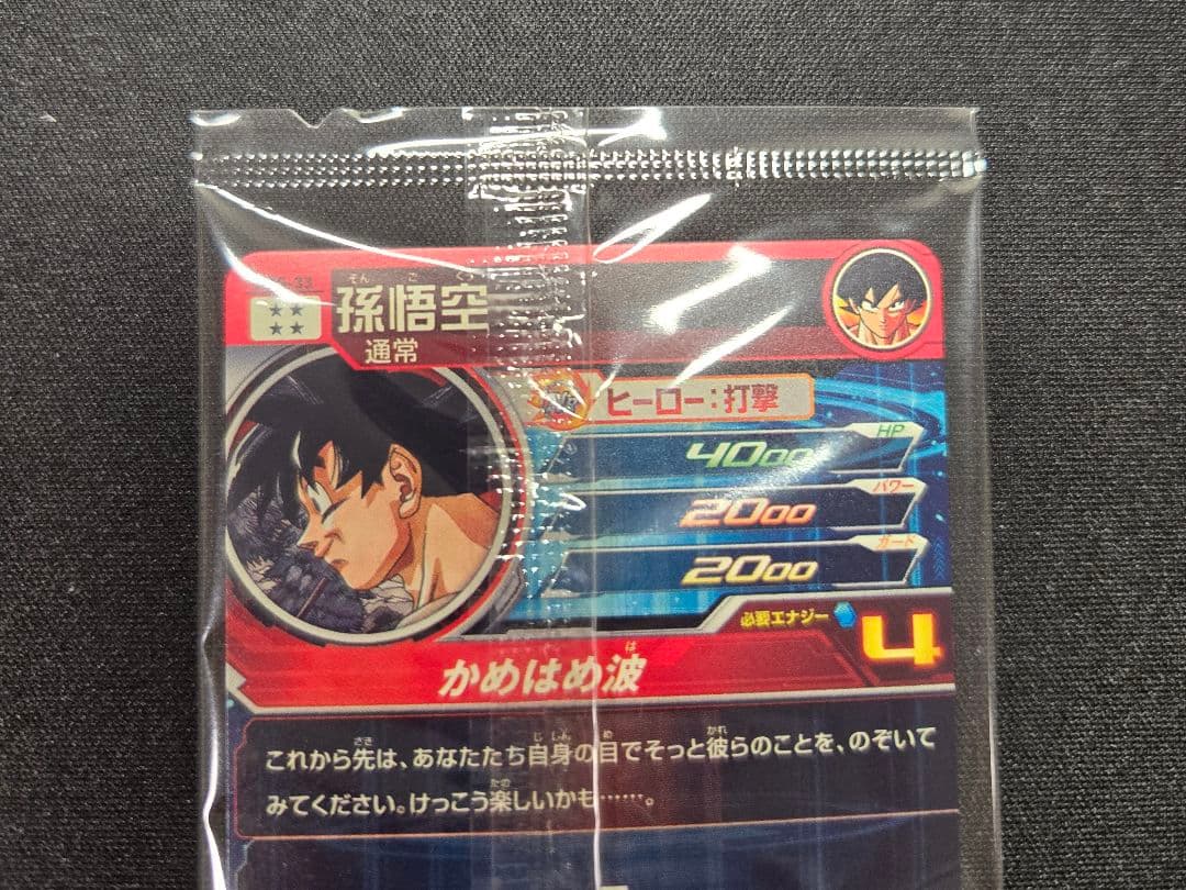 ドラゴンボールヒーローズ ABS-33 孫悟空 プレバン 未開封