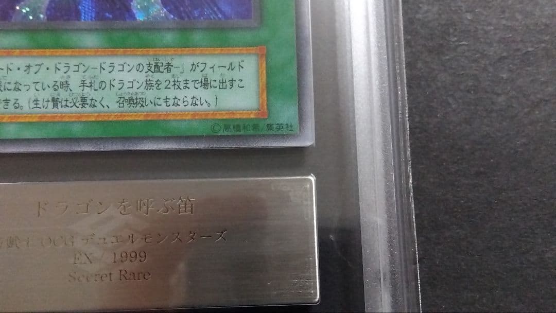 【ARS10】「ドラゴンを呼ぶ笛」初期 シークレット EX