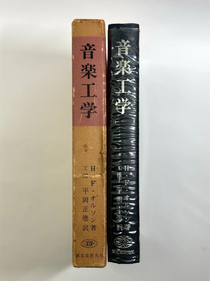 音楽工学　H・F・オルソン署