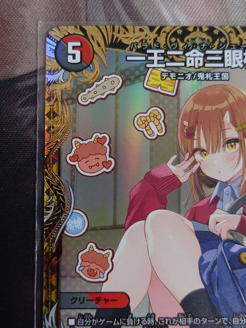 ぶ*ん様 一王二命三眼槍　デュエルマスターズ　SP5　23RP2　金トレジャー