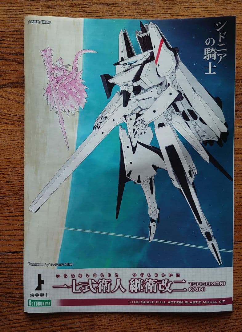 シドニアの騎士 1/100一七式衛人 継衛改二 プラモデル
