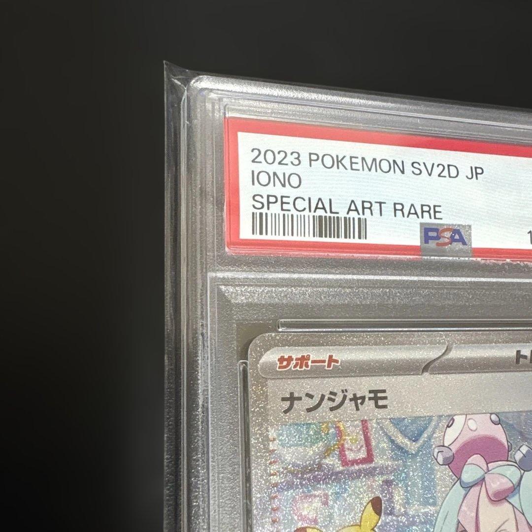 【PSA10】ナンジャモ SAR クレイバースト