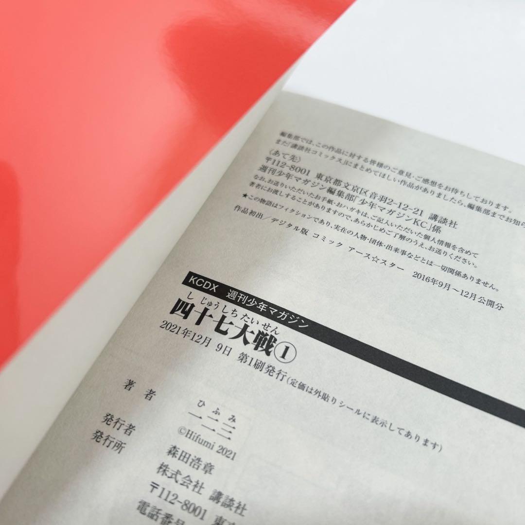 【全巻初版】四十七大戦　全巻セット　帯付き
