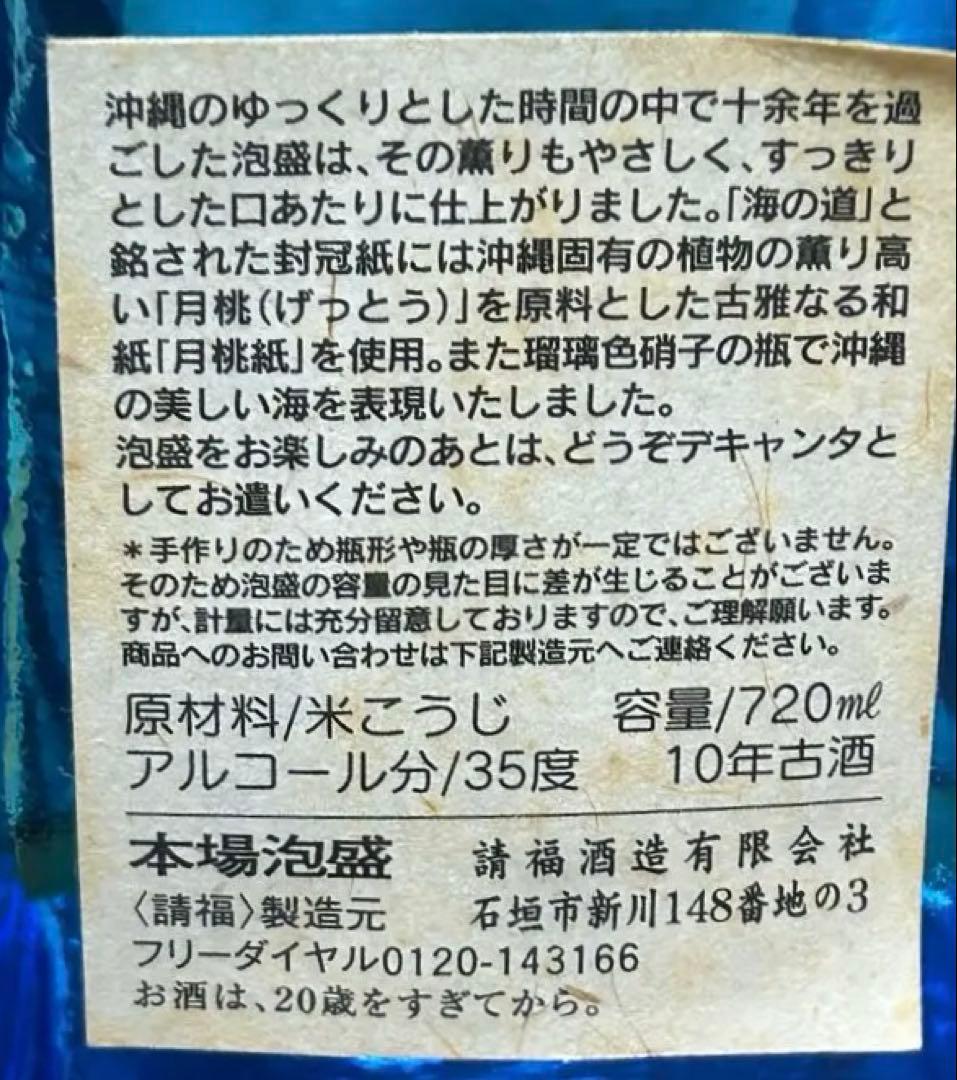 ⭐️【2本セットです。】本場泡盛 古酒10年 海の道 35度720ml