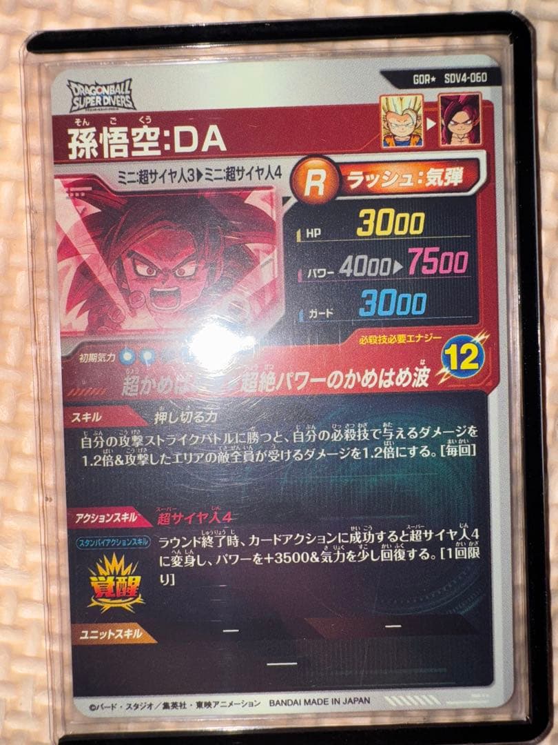 ドラゴンボールスーパーダイバーズ　sdv4-060パラレル　孫悟空　DA