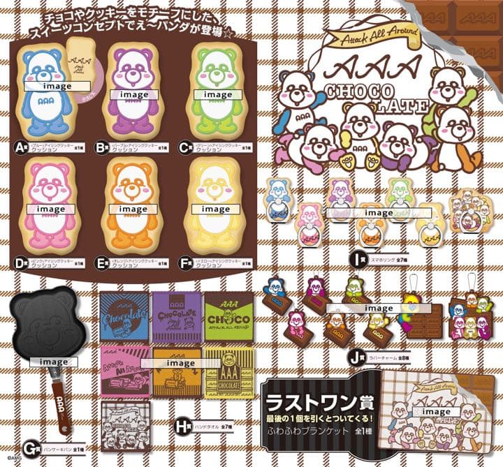 AAA 第2弾 第3弾 一番くじ 與真司郎