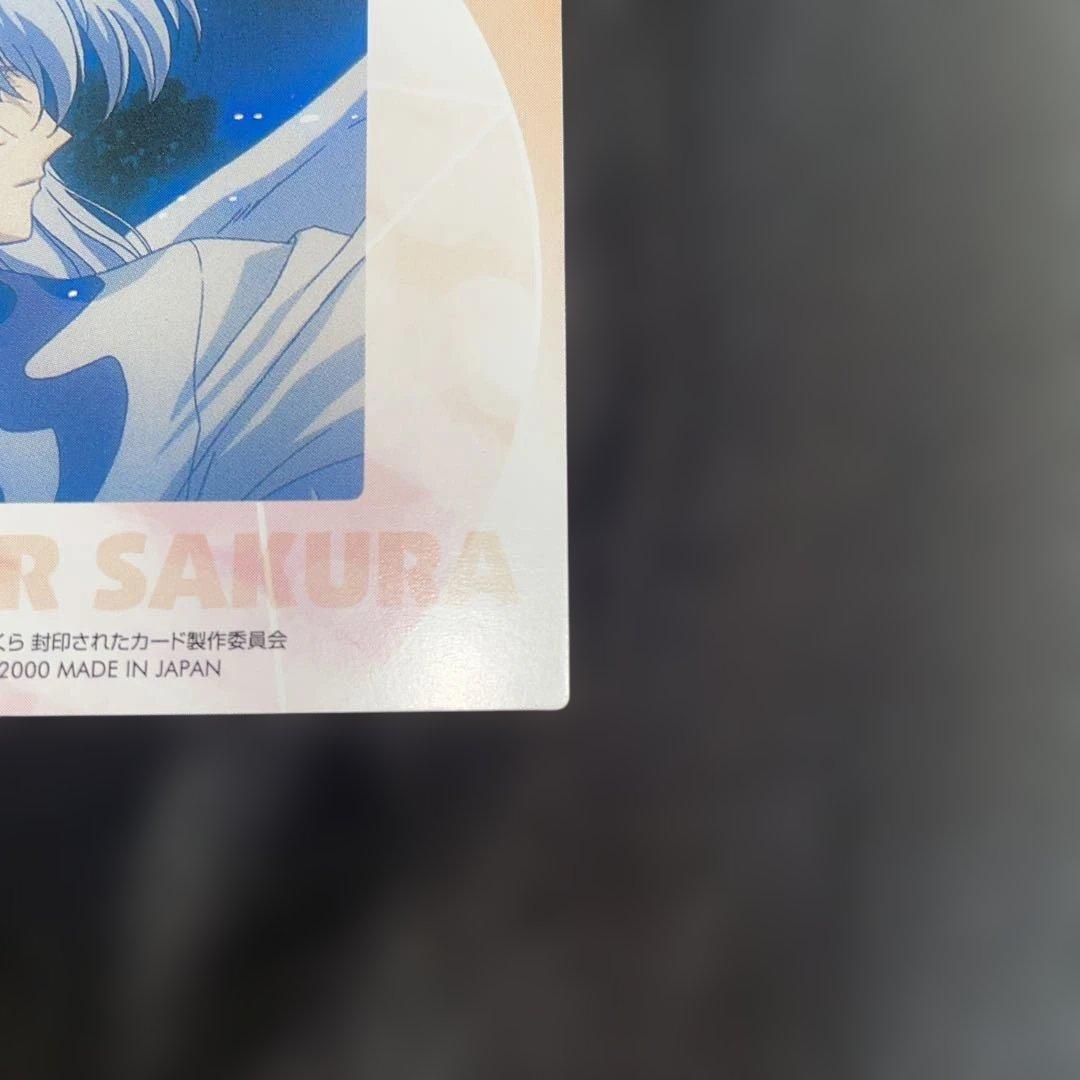 カードキャプターさくら 封印されたカード No.033 ユエ