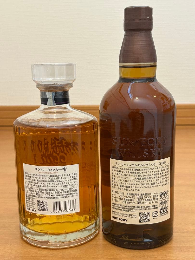 山崎NV&響ジャパニーズハーモニーセット