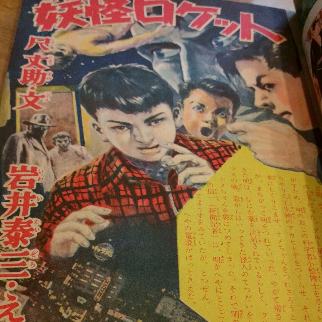 昭和レトロ 少年クラブ　昭和32年2月号