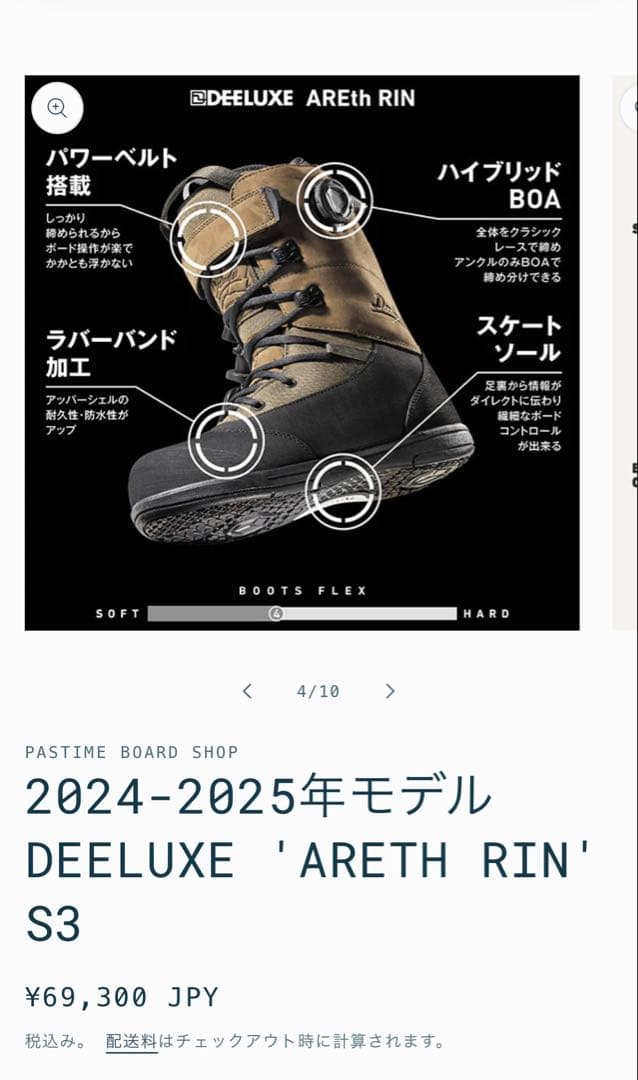 DEELUXE ARETH RIN 24-25 25センチ