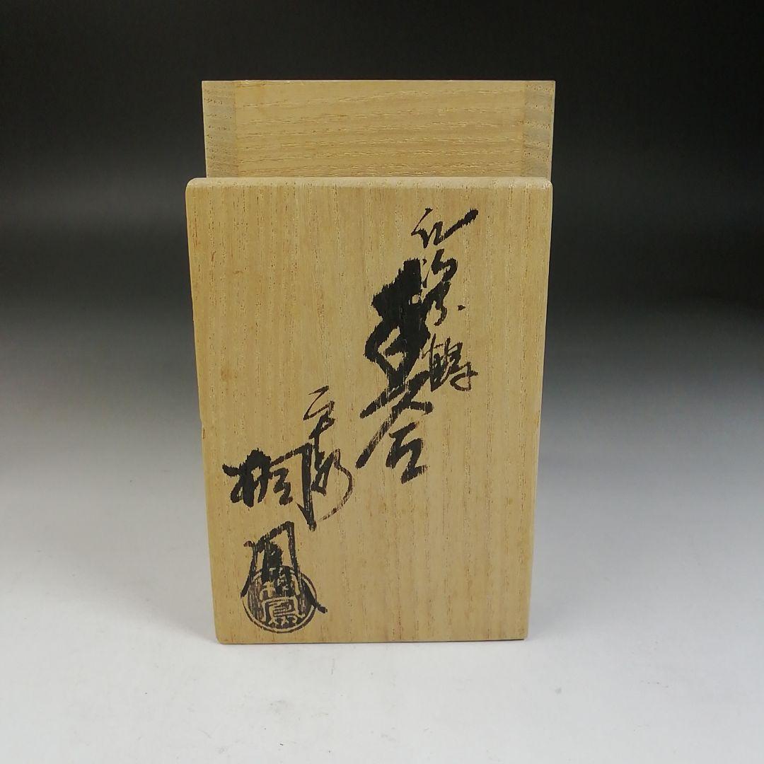 Ｗ９８　香合　『仁清写　鶴』『平安　手塚桐鳳 造』　共箱　茶道具