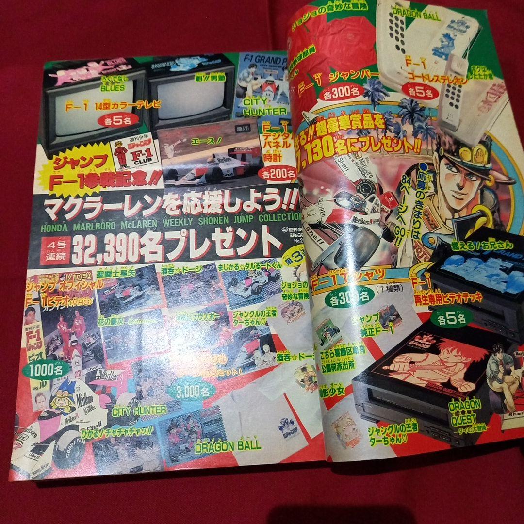 【美品】週刊 少年 ジャンプ 1990年 24号 漫画 アニメ