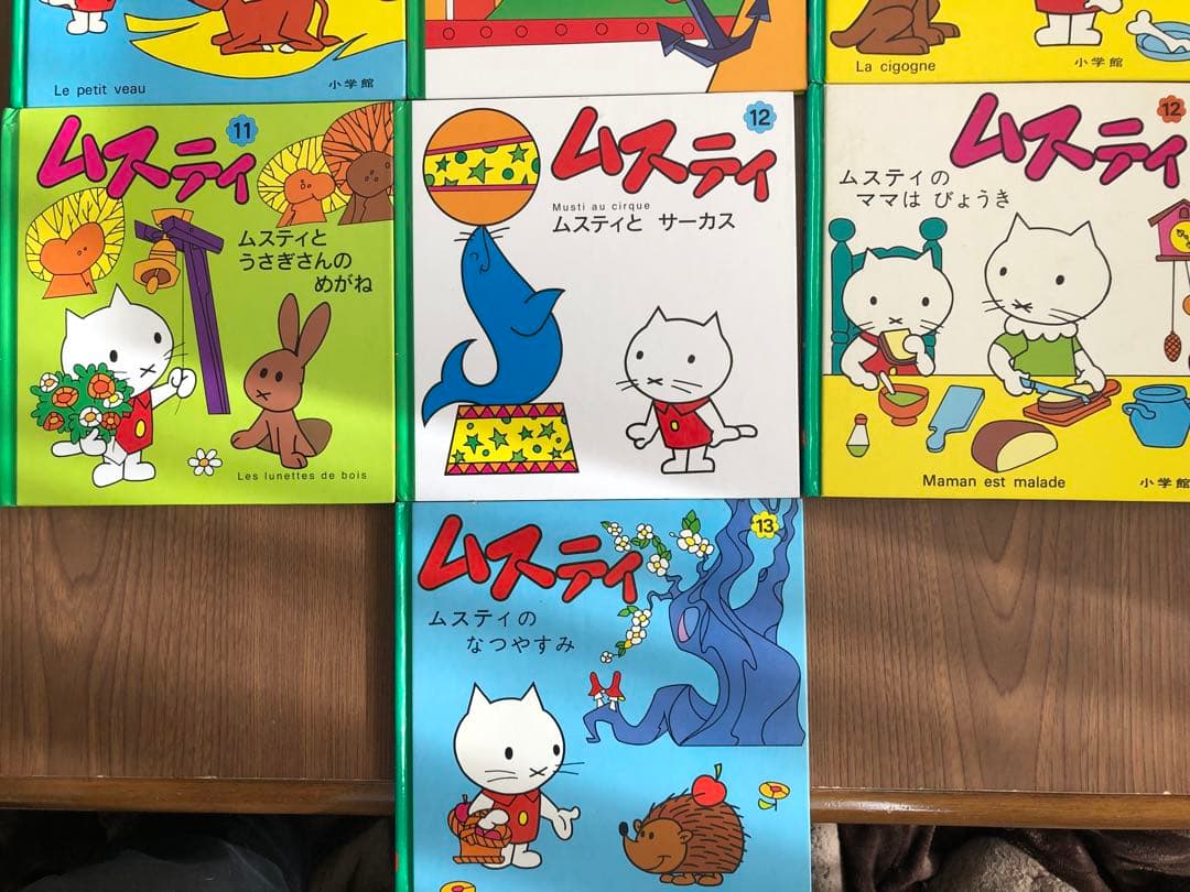 希少　MUSTI ムスティ　絵本　16冊セット　全巻