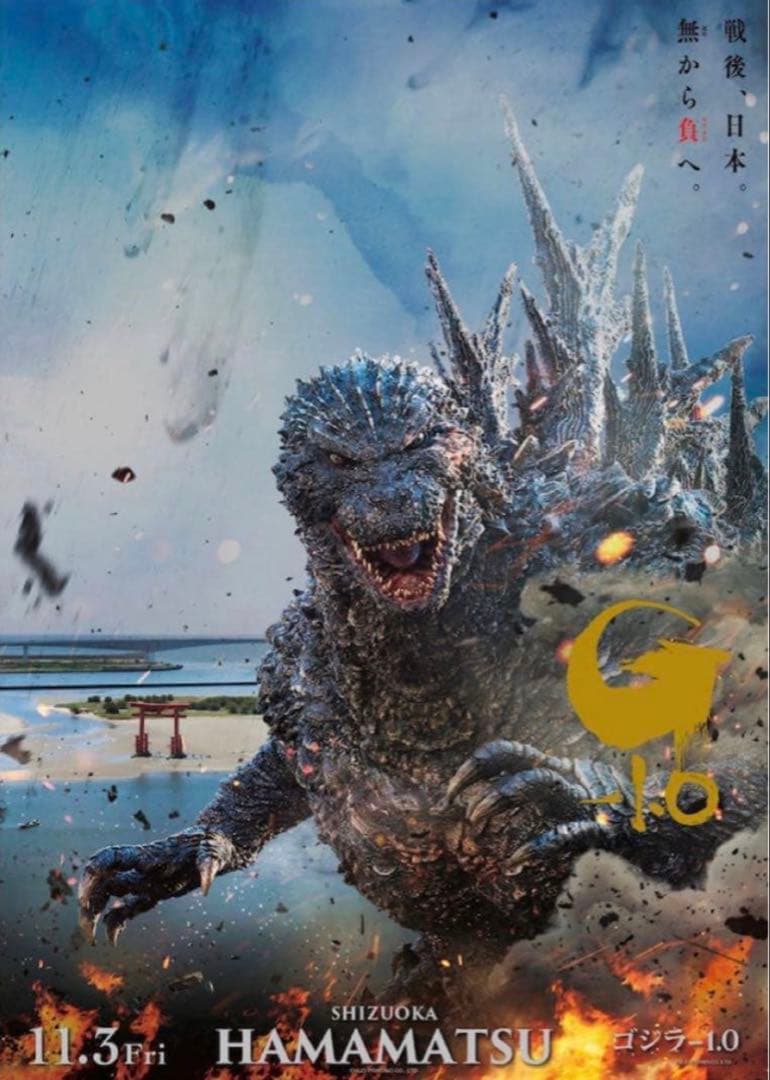 ゴジラ-1.0 公開記念プレミアムポスター　第２弾　第3弾 2枚セット