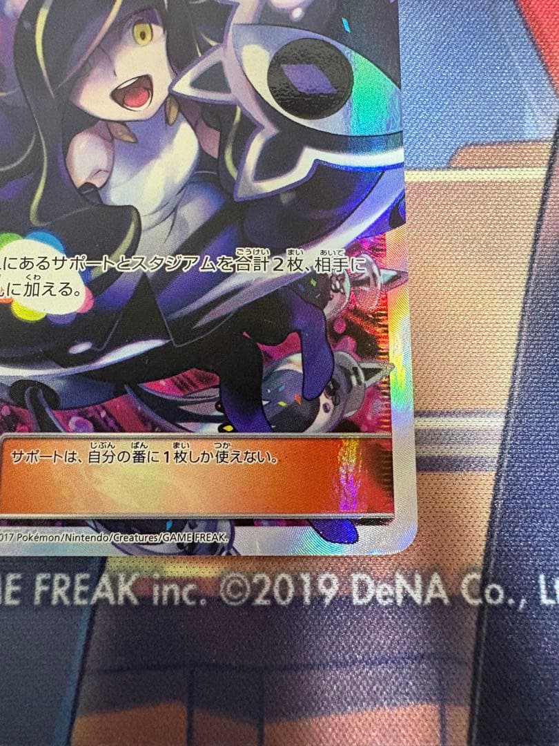 ルザミーネ SR SM4+ GXバトルブースト 120/114