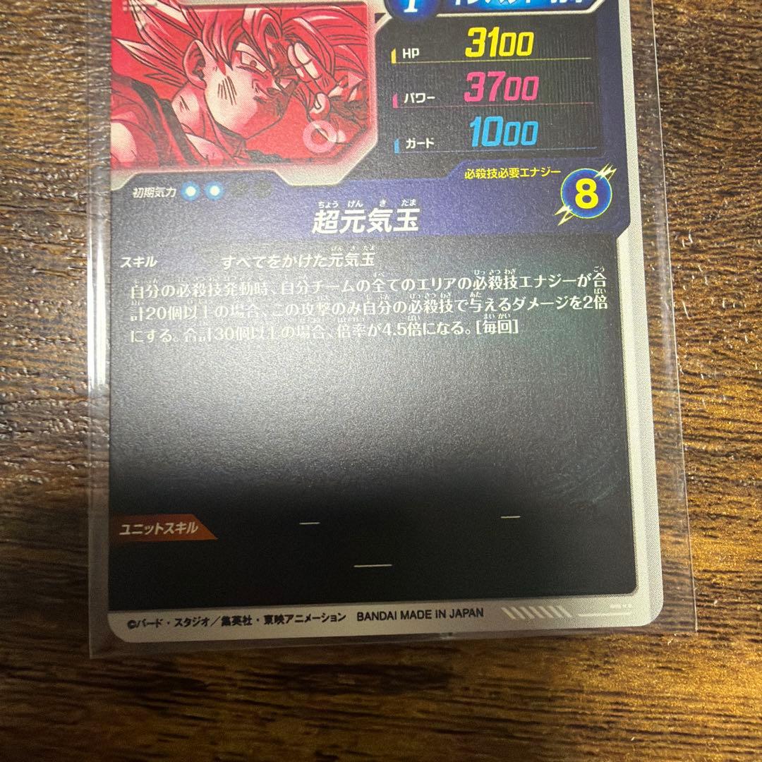 ドラゴンボールスーパーダイバーズ GDR★ SDV7-003 孫悟空　パラレル