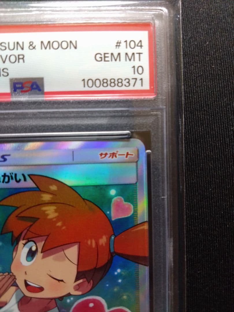 カスミのおねがい sr psa10