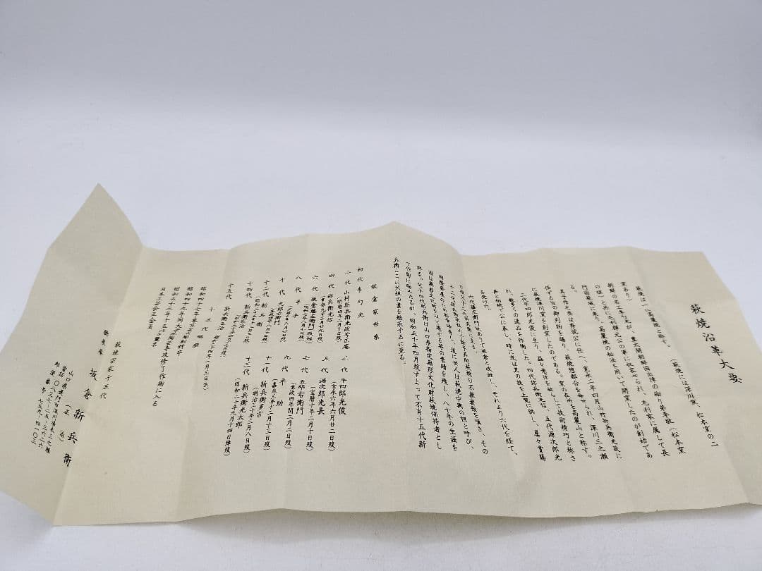 c811【新品・未使用】蓋置 萩焼 千切　坂倉新兵衛 木箱 茶道具