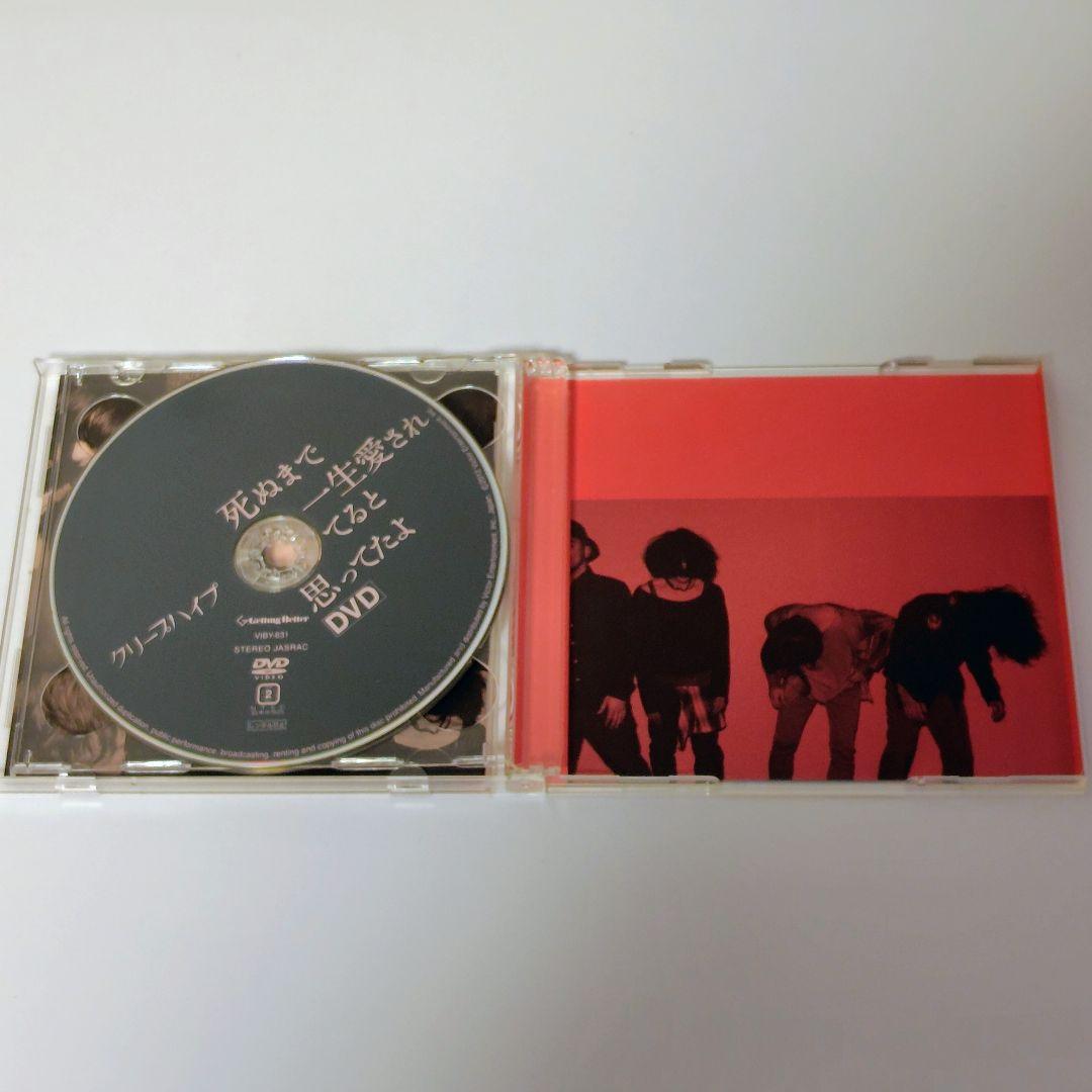 【帯付】クリープハイプ 初回限定盤4点セット 特典完備（絆創膏・メッセージ）