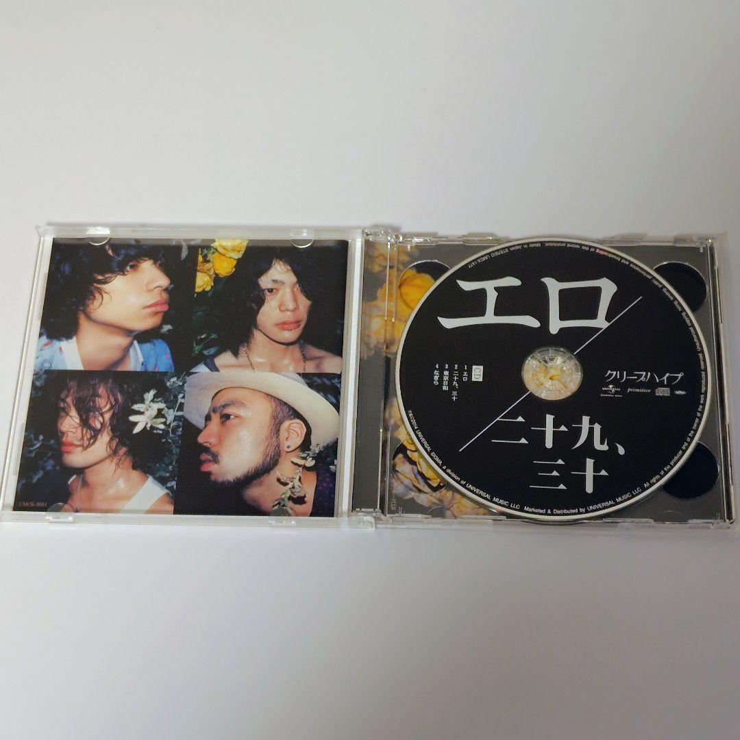 【帯付】クリープハイプ 初回限定盤4点セット 特典完備（絆創膏・メッセージ）