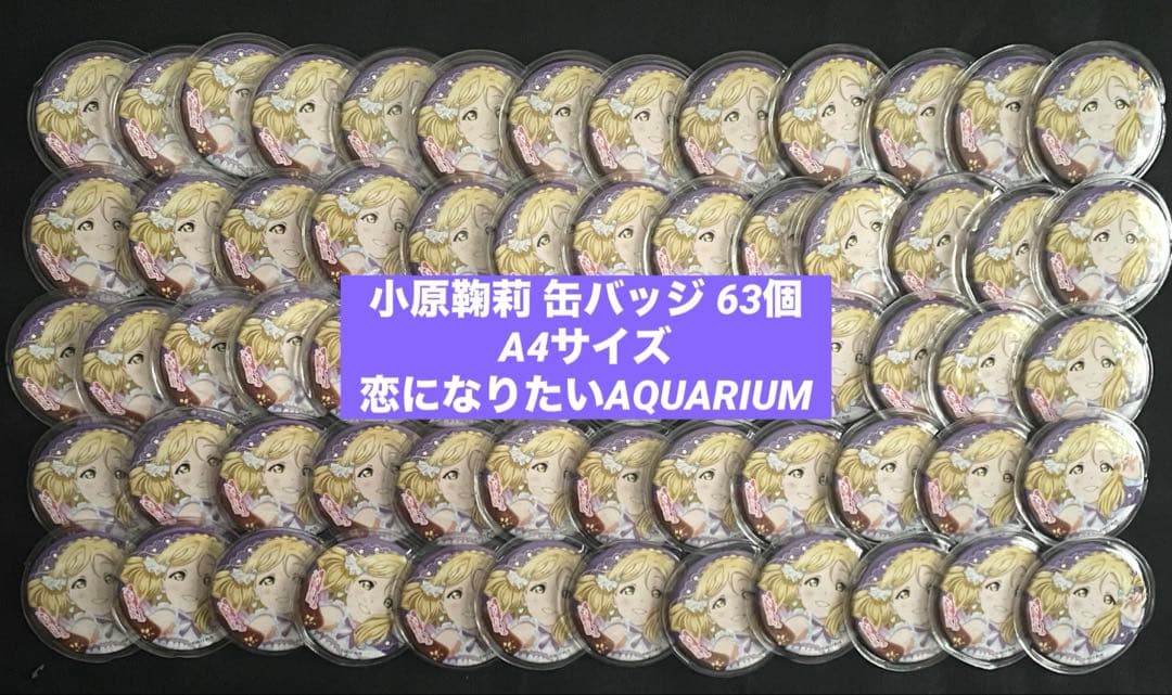 小原鞠莉 ラブライブサンシャイン Aqours グッズ まとめ売り ギルキス