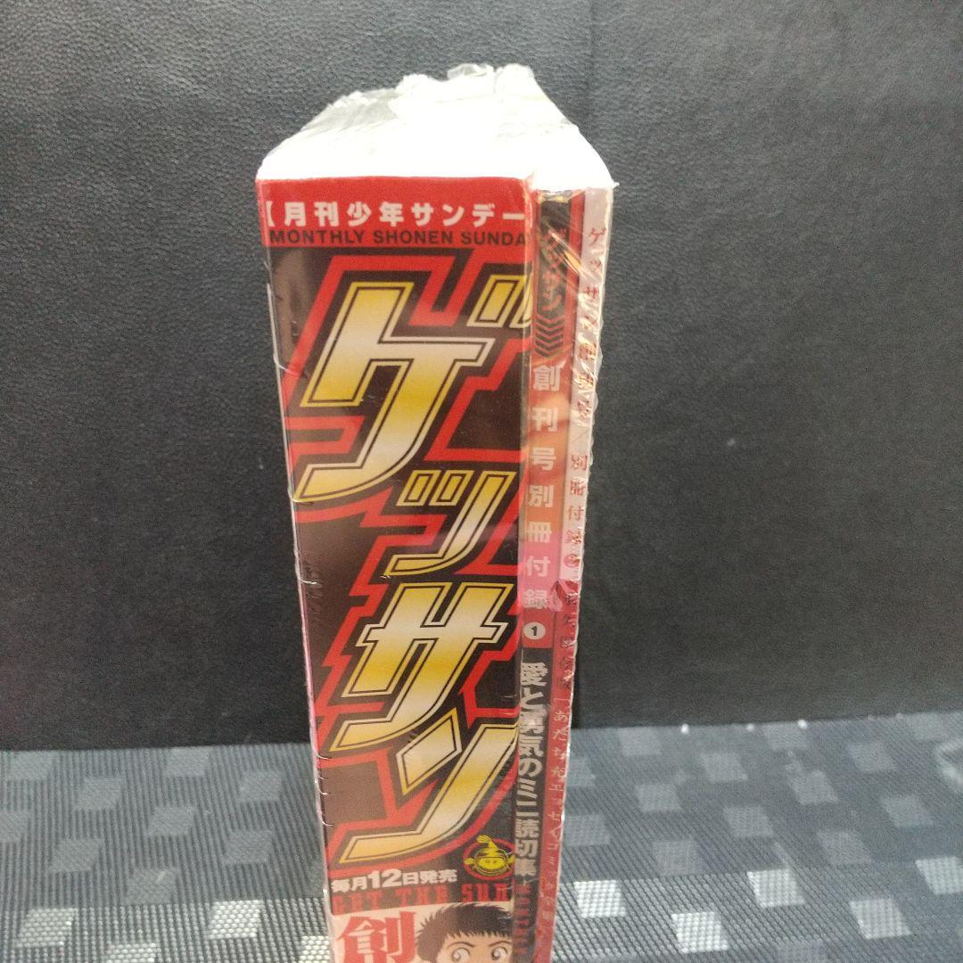 月刊少年サンデー ゲッサン 2009年6月号※創刊号※新品未開封 別冊付録2冊付