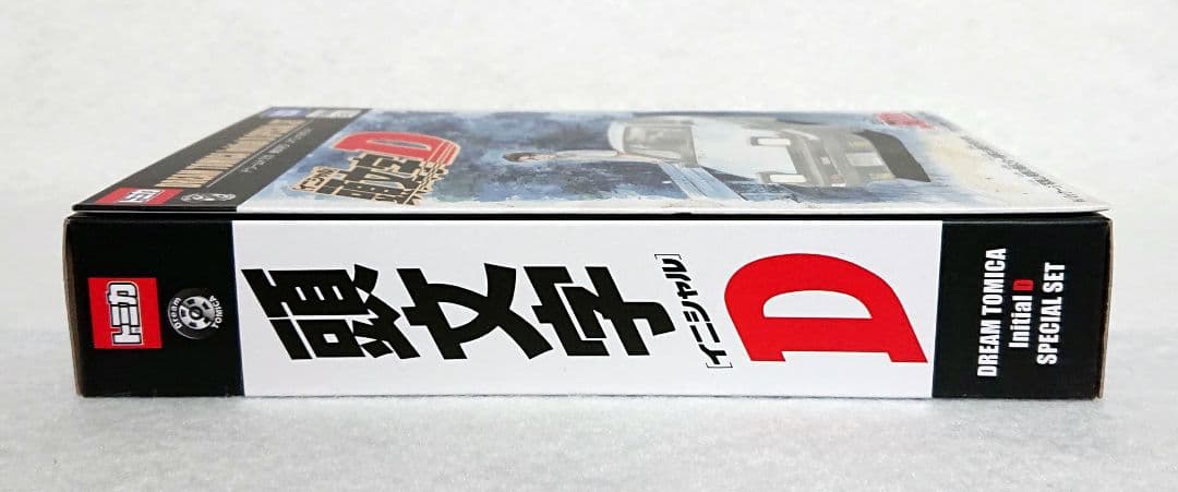 新品未開封 会場限定 ドリームトミカ イニシャルD スペシャルセット
