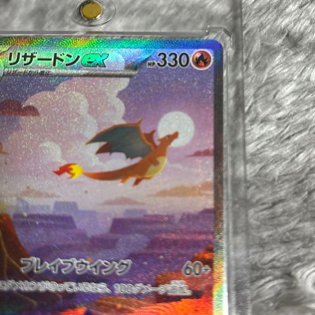 美品 リザードン ex sar ポケモンカード151 201/165