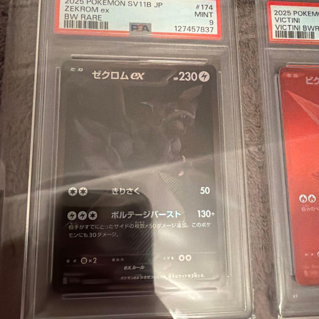 ゼクロムbwr psa9 レシラムbwr psa9 ビクティニ bwr psa9