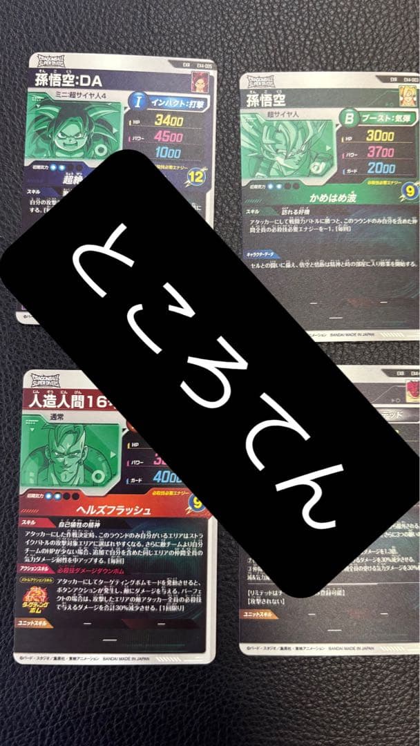 神龍エクストラ フルコンプ ドラゴンボールスーパーダイバーズ