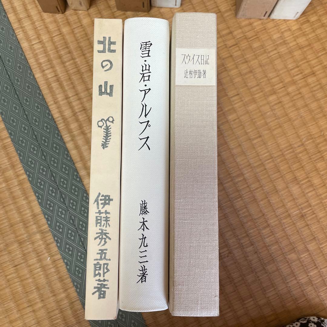 日本山岳会　覆刻日本の山岳名著　保護函シリーズ