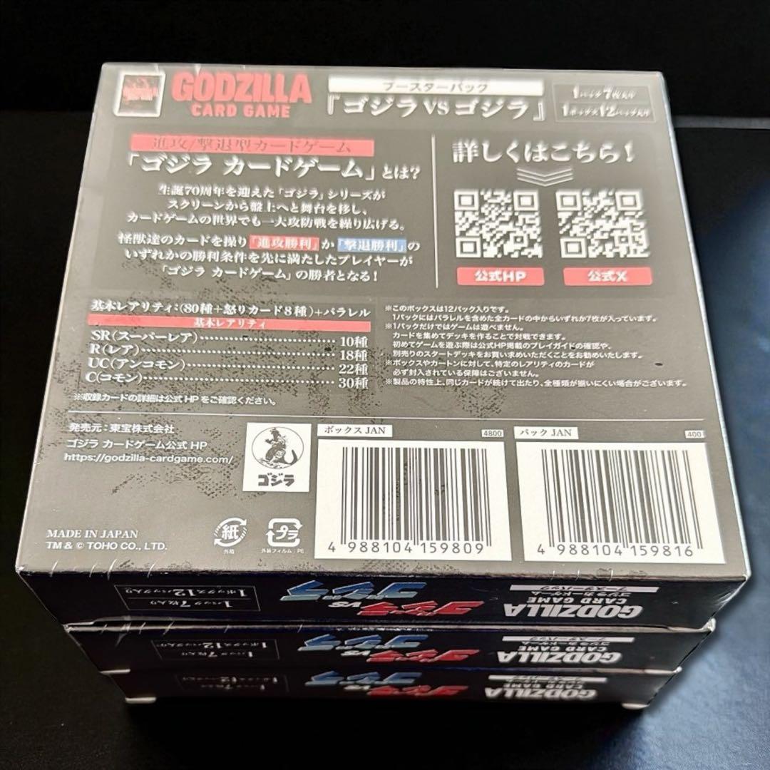 【初版 3BOX】ゴジラカードゲーム ゴジラVSゴジラ シュリンク付 新品未開封