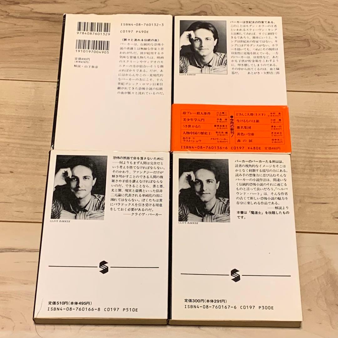 ほぼ初版setクライヴ・バーカー ヘルバウンド・ハート/血の本全6巻/死都伝説