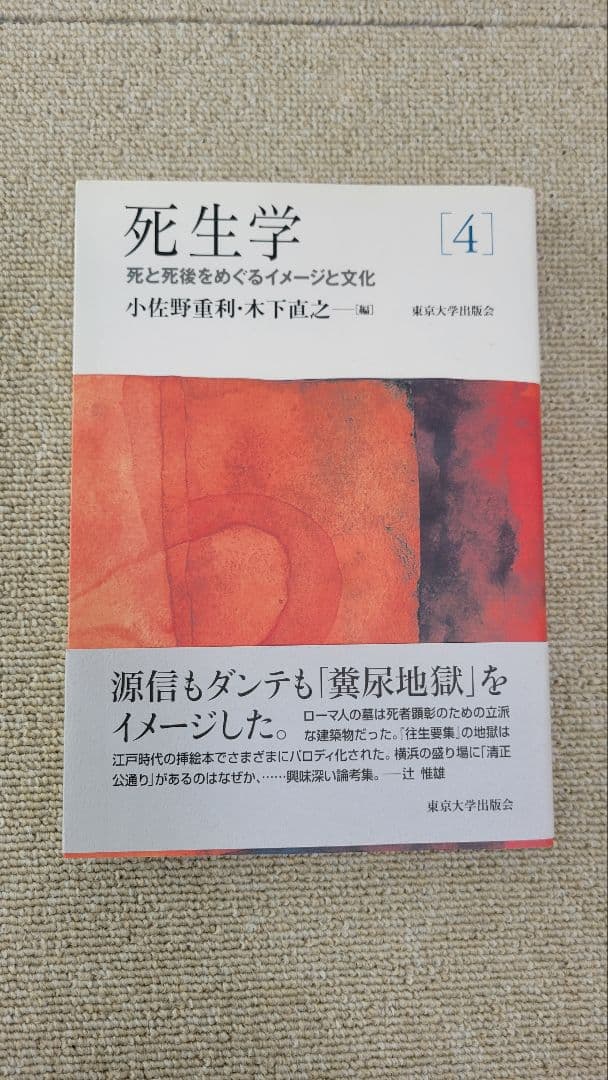 死生学まとめ売り