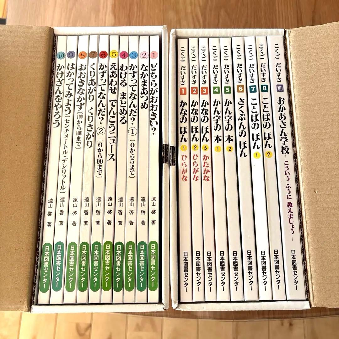 さんすうだいすき・こくごだいすき 全巻セット