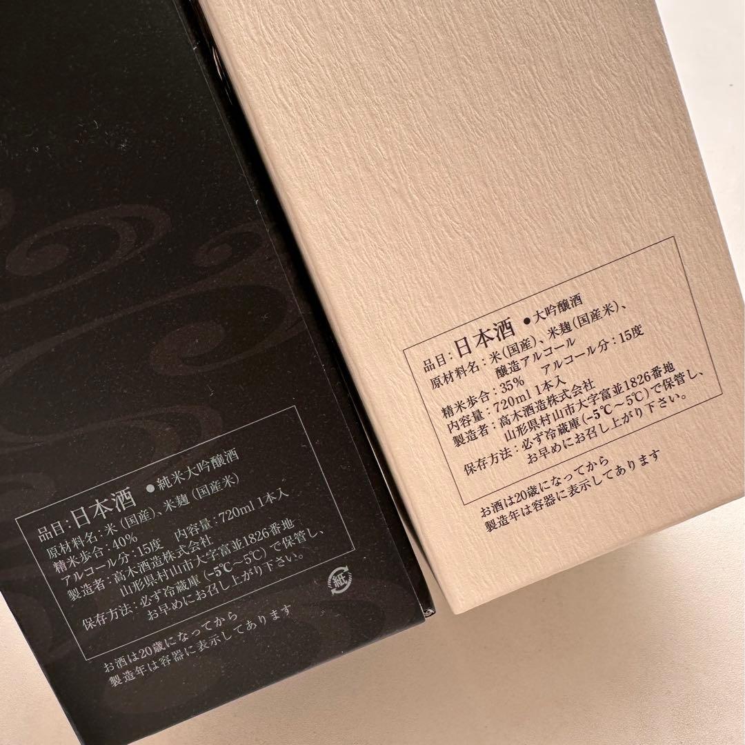 十四代 日本酒 720ml 2025年産