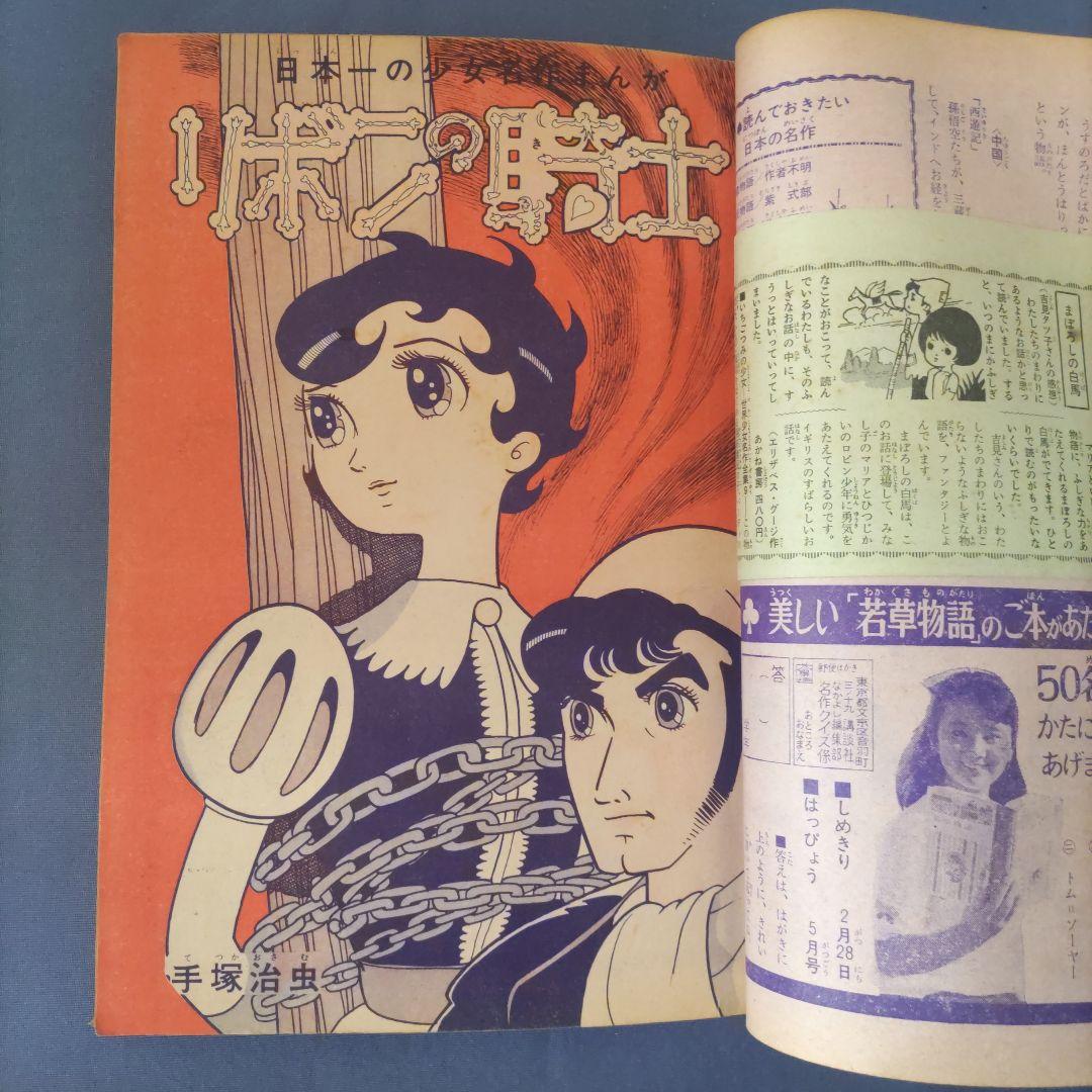 昭和レトロ　『なかよし』　昭和40年3月号