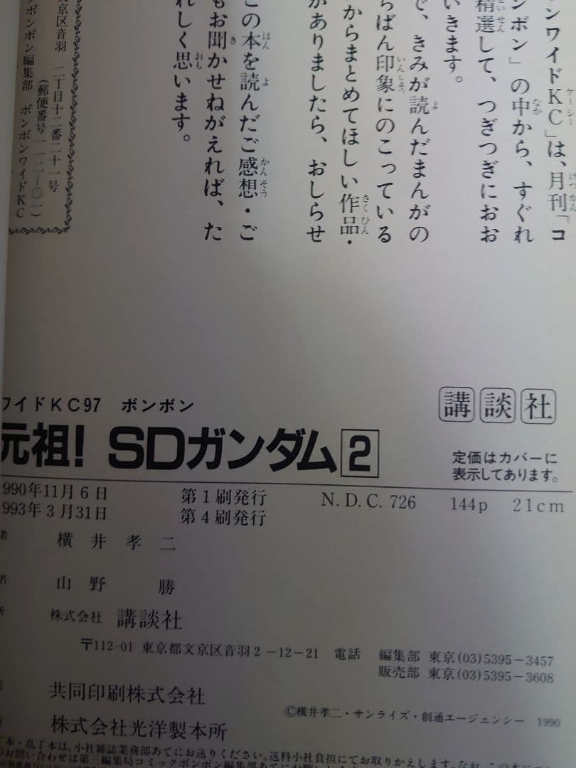元祖！SDガンダム 1~5巻 全巻セット 横井孝二