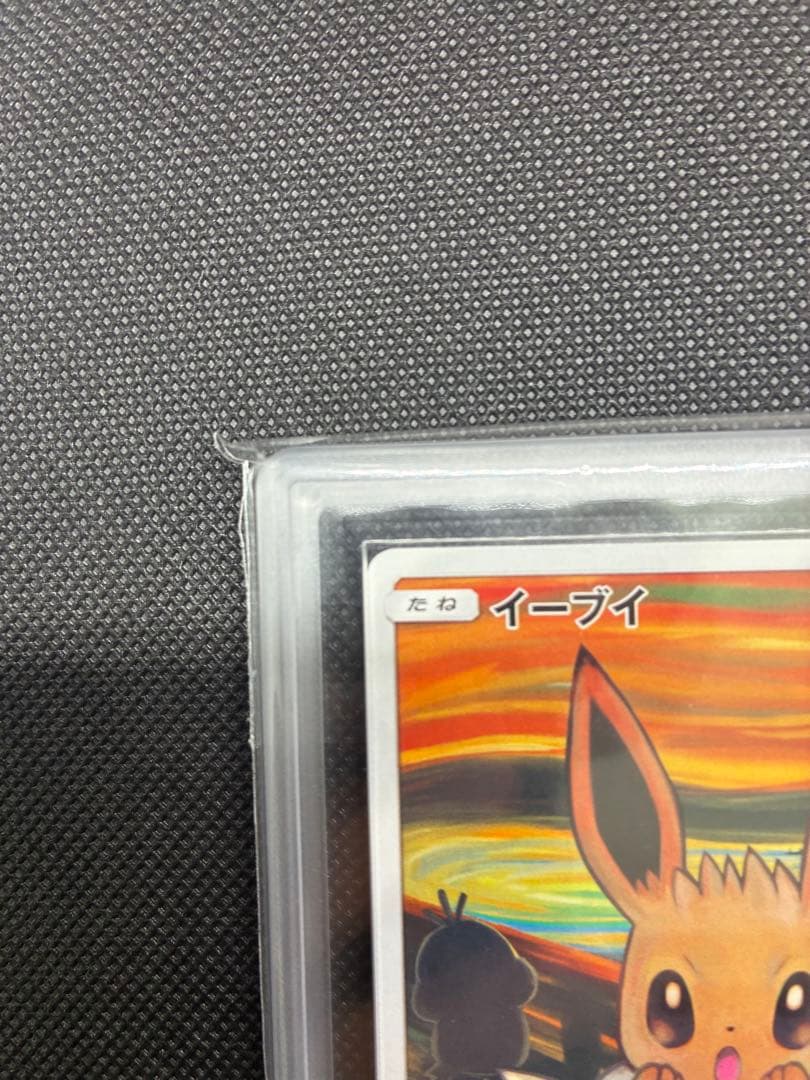 【8/16迄限定価格】ARS真贋鑑定 イーブイ　ムンク展 プロモカード
