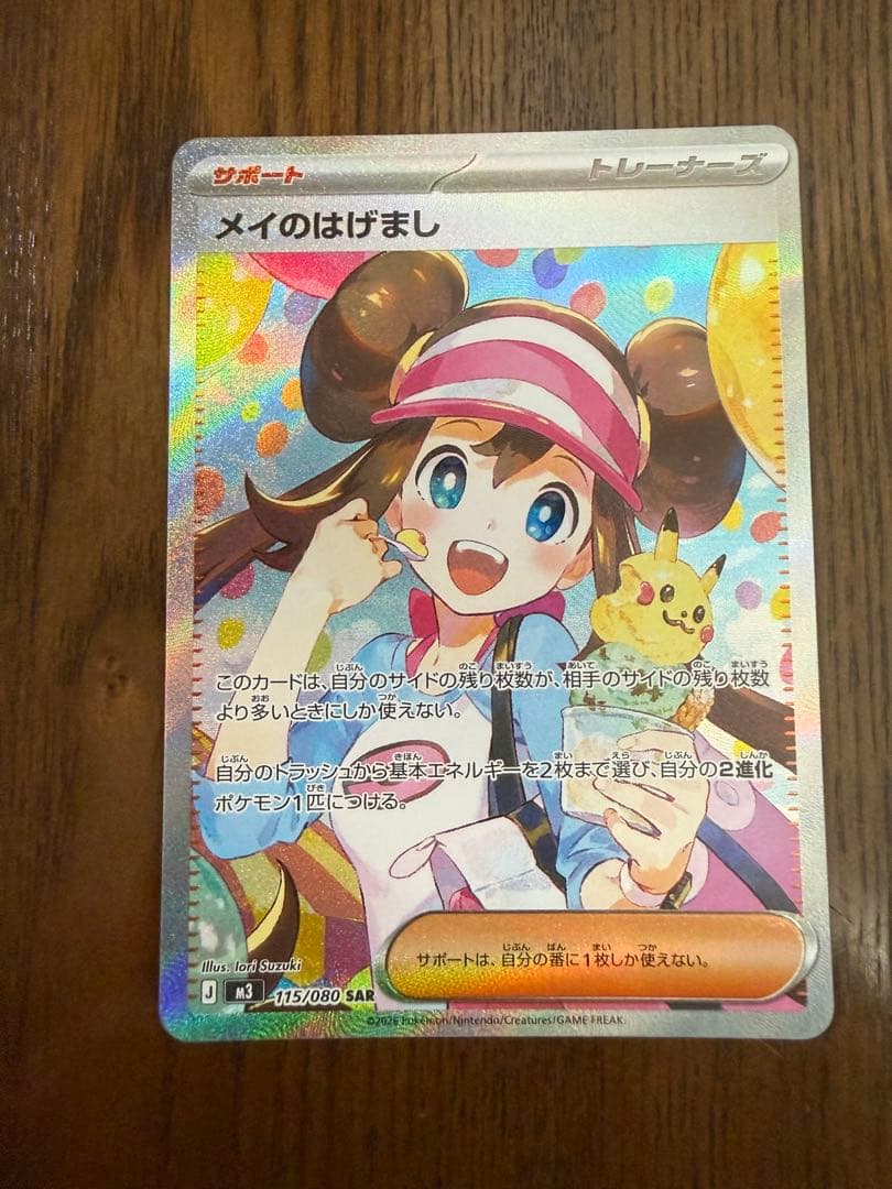 メイのはげまし　SAR 115/80 M3 ムニキスゼロ