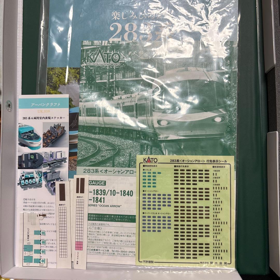 加工品 KATO 10-1840 283系 <オーシャンアロー> 6両基本セット