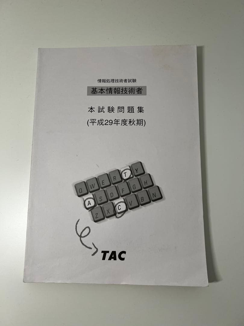 基本情報技術者試験 過去問題集と参考書
