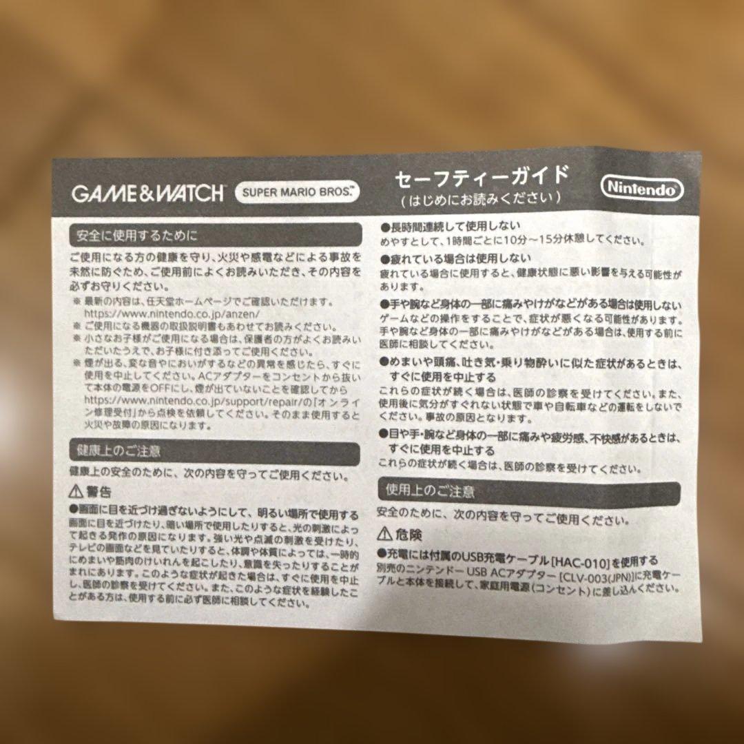 【美品】 任天堂 ゲーム & ウォッチ USBACアダプタ セット