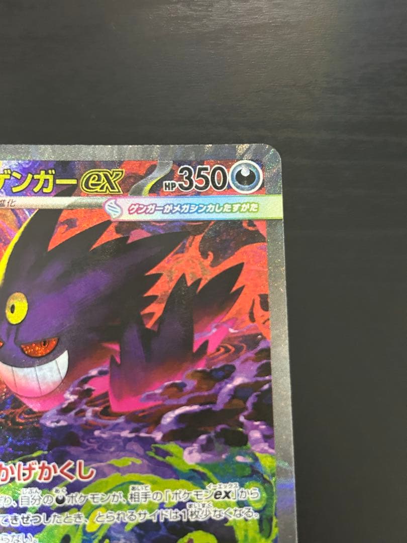 ポケモンカード　メガゲンガーex SAR 240/193