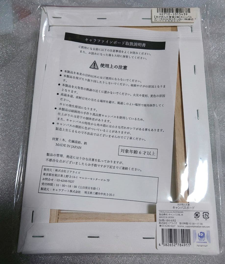 光が死んだ夏 モクモクれん キャンバスボード