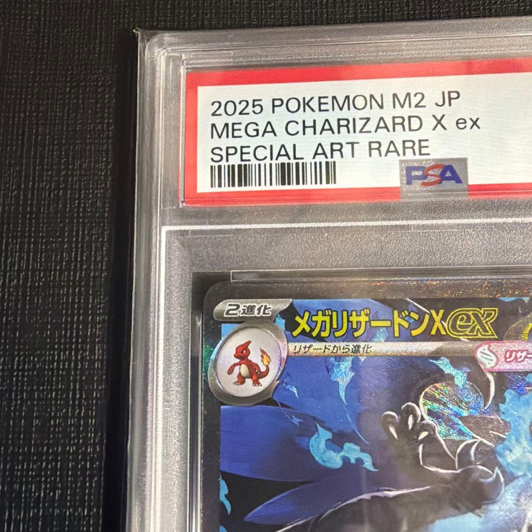 【本日限定価格】インフェルノX メガリザードンX ex SAR PSA10